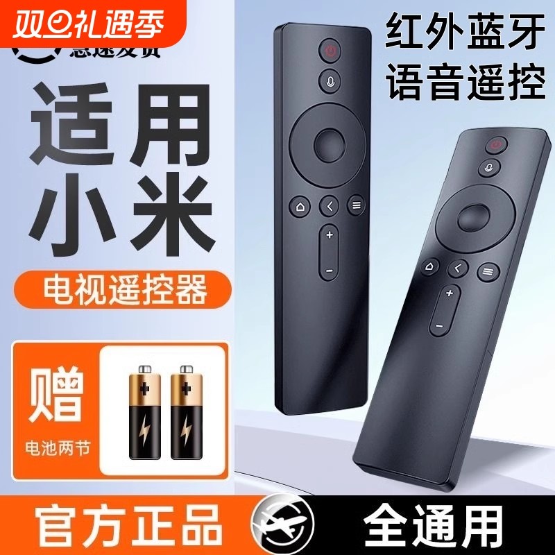 适用于小米电视遥控器通用款1/2/3/4红外4S蓝牙语音4A专用