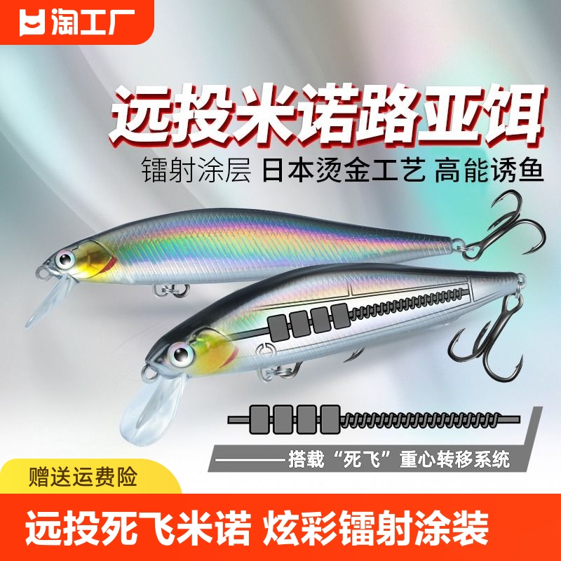 远投米诺路亚颤沉铅笔死飞浮水悬停仿生微物翘嘴鳜鱼硬饵假饵马口