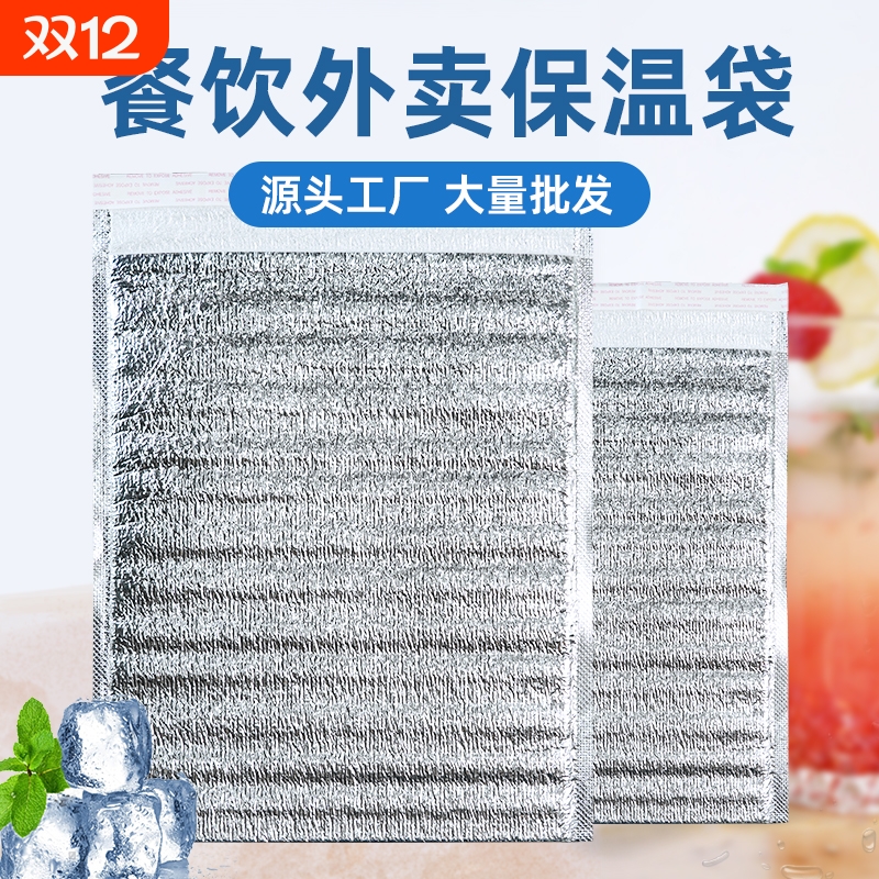 铝箔保温袋工厂直销现货速发