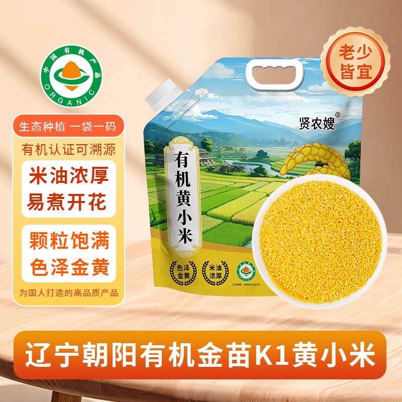 有机黄小米新米5斤装东北杂粮小米粥朝阳正宗米脂金苗五谷黄金