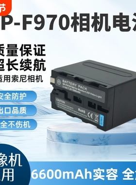 F970电池适用于索尼摄像机HXR-Z5C NX5C NX3 NX100 1000C 1500C补光灯监视器F970相机电池充电器