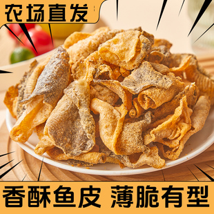 咸蛋黄香酥鱼皮脆片零食炸鱼皮休闲追剧麻辣味小吃独立包装
