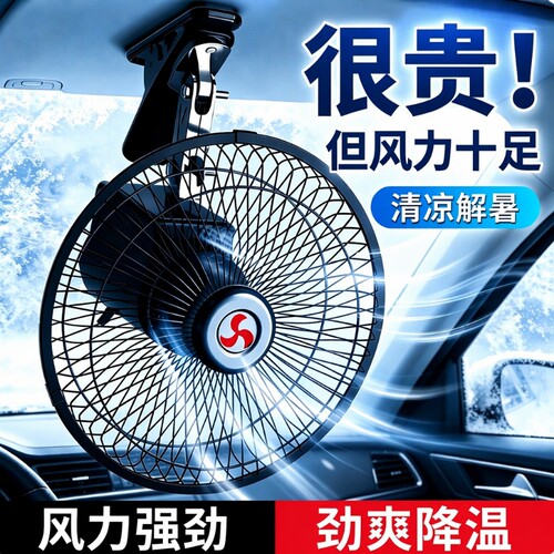 车载风扇24V大货车强力制冷静音