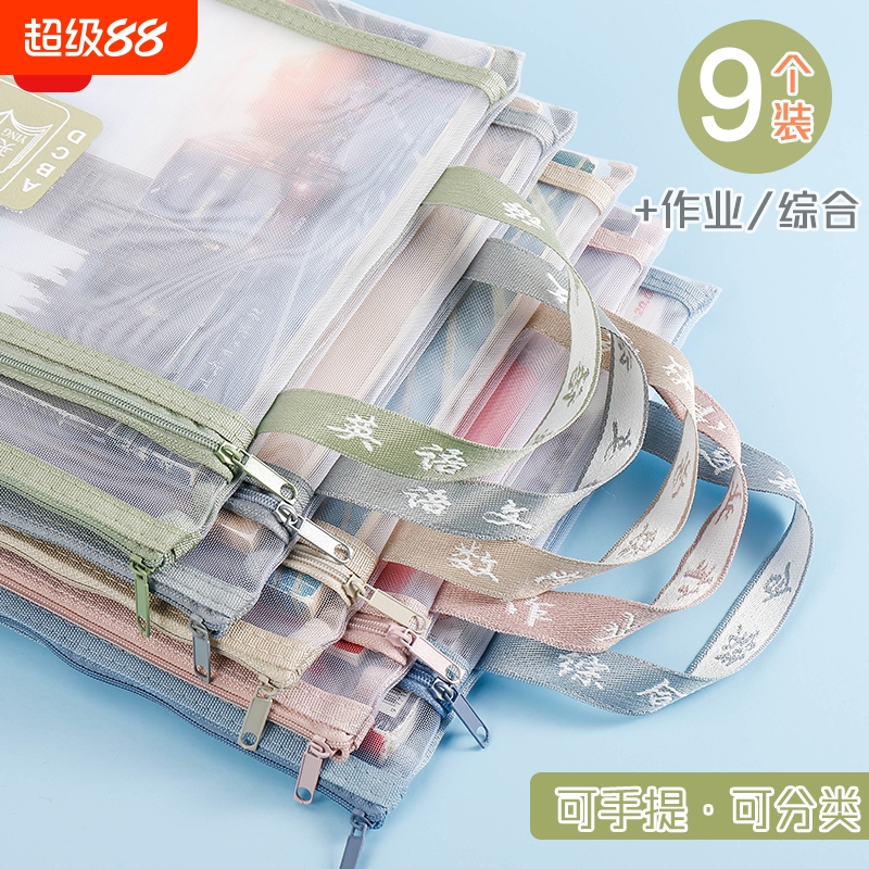 学生科目分类文件袋宇希涤纶网纱