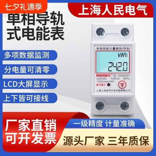 单相导轨式电表家用60A80A40220V出租房充电桩计量表高精度表电量