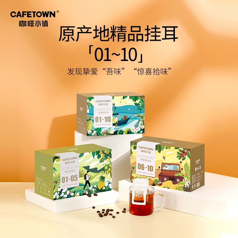 咖啡小镇挂耳咖啡手冲滤挂包现磨黑咖啡粉袋泡20杯意式创意精品