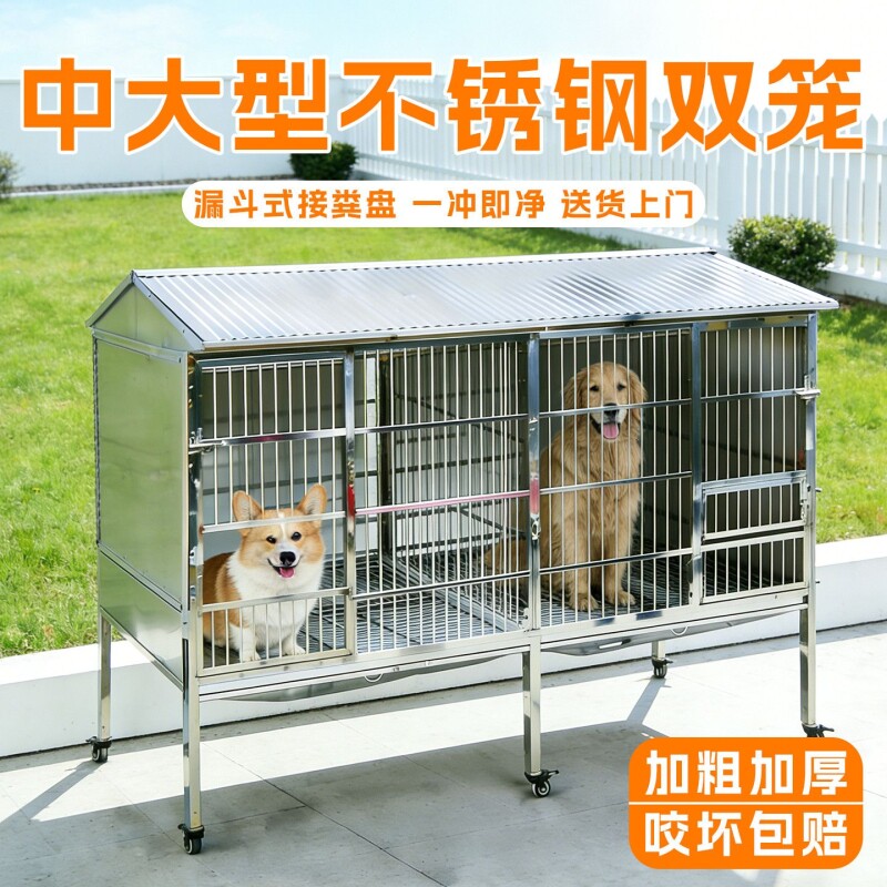 不锈钢狗笼室外冬季防雨防寒大型犬子母狗笼带厕所猛犬双笼位狗笼