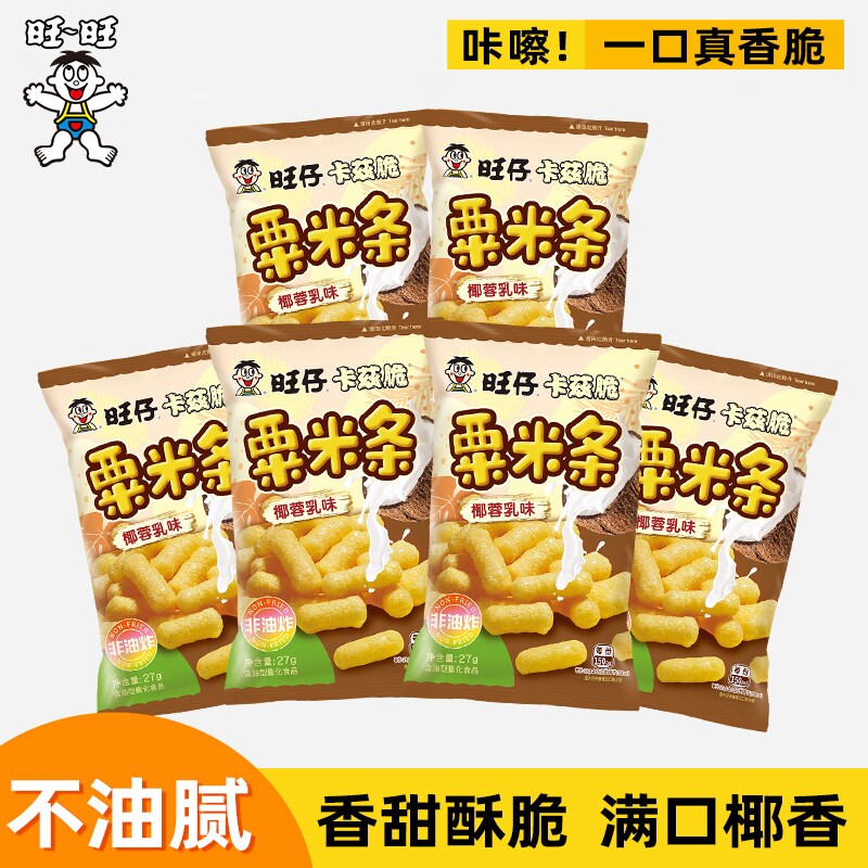 旺旺卡兹脆椰蓉乳味栗米条办公室巨好吃的解馋小零食休闲小吃食品