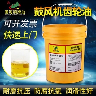 正品 原装 圆海罗茨鼓风机专用齿轮油N220润滑防锈送货上门耐磨抗压