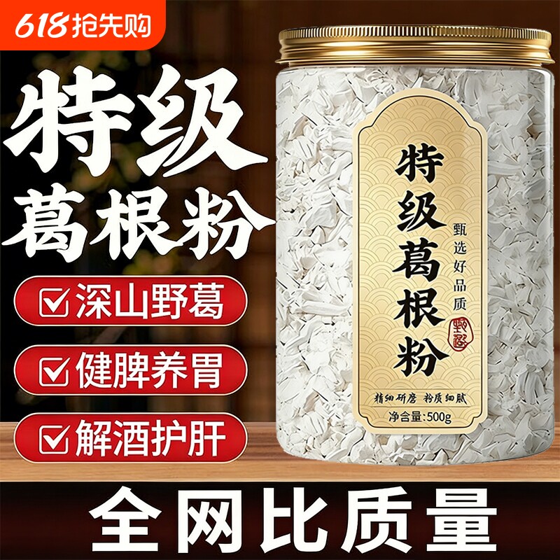 正宗特级葛根粉天然野生葛粉正品调理代餐养胃纯即冲食无糖食品
