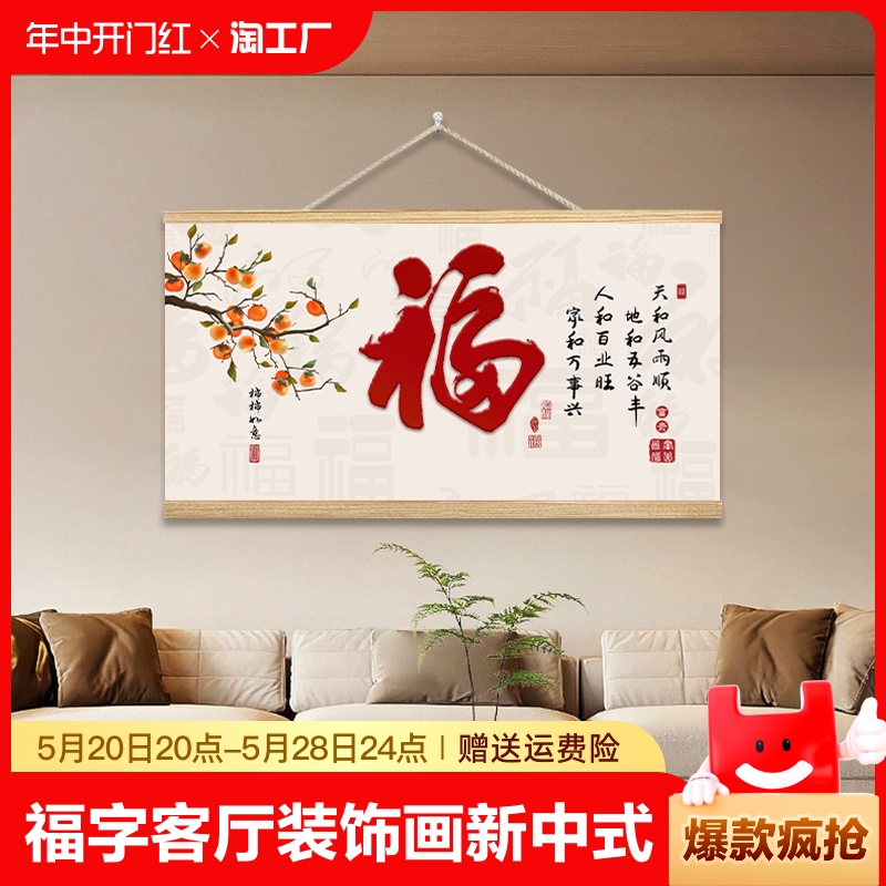 福字客厅装饰画新中式免打孔大气餐厅挂画挂绳背景布壁画现代立体图片