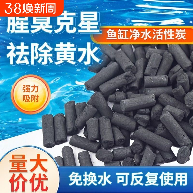 鱼缸活性炭过滤材料去水黄椰壳碳鱼池家用净水宝养水滤材过滤器
