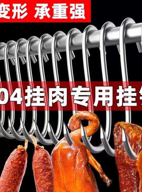 腊肉挂钩S型不锈钢晾晒猪肉钩子烤鸭香肠专用实心加粗大号尖头S勾