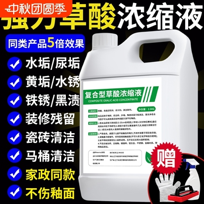 高浓度草酸清洁剂轻松除厕所污垢