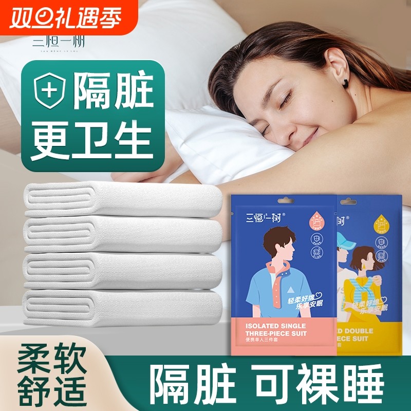 酒店一次性床上四件套床单被罩枕套便携加厚加大被套旅行旅游双人