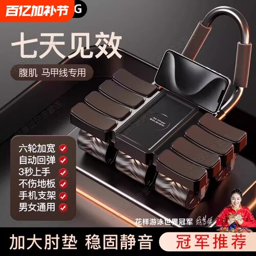 昌峰六轮八肘撑健腹轮