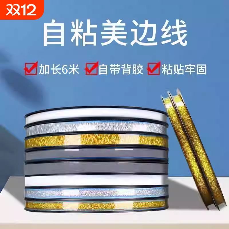 厨房防霉防水槽封边卫生间瓷砖缝隙装饰自粘美缝贴条套装灶台吊顶