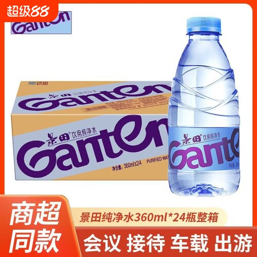 景田纯净水360ml/560ml/瓶家庭会议车载饮用纯净水清冽甘润解渴