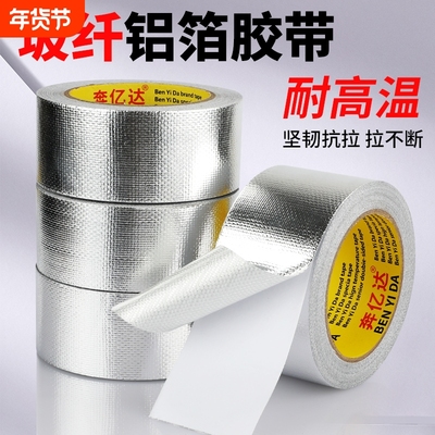 加宽铝箔胶带耐高温防晒工业用