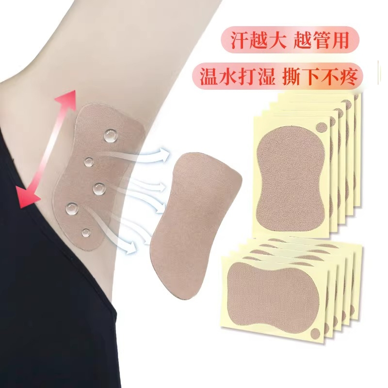 夏季隐形吸汗贴腋下超薄腋下止汗贴腋窝异味垫防臭防腋下出汗神器
