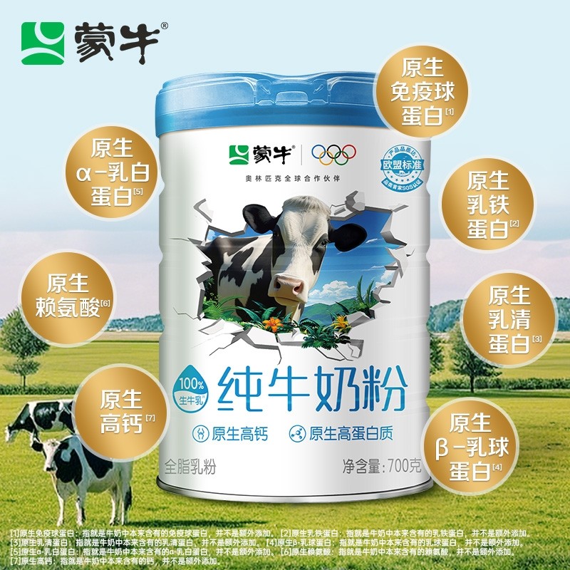 蒙牛纯牛奶粉700g生牛乳高钙高蛋白原生免疫球蛋白牛奶粉早餐食品