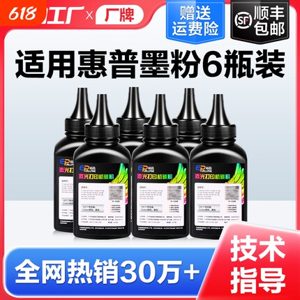 裕品适用惠普打印机墨粉M1136 m1005mfp碳粉M126a p1106 p1108 p1007 HP388a通用HP1020plus 1020 12A Q2612A