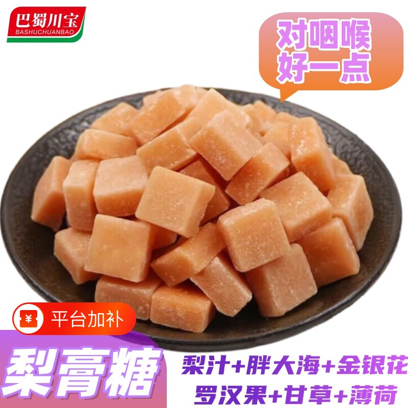 四川特产百草梨膏糖含薄荷清凉糖果砂板糖休闲零食罗汉果甘草袋装