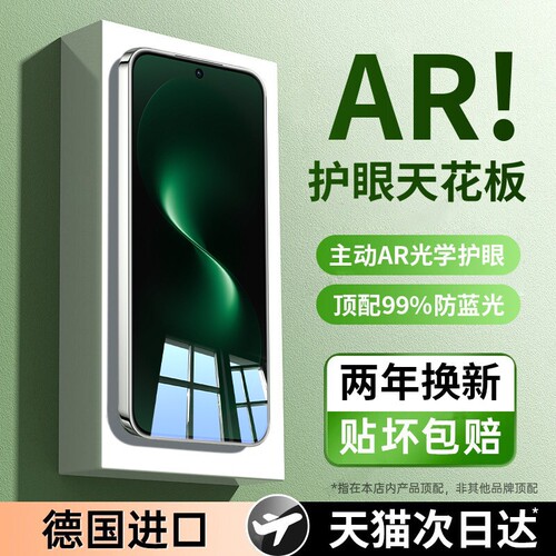 【超越AR德国护眼】适用华为nova13/16pro钢化膜nova15ultra/nova14Ultra手机nove10全屏11防窥9活力版8贴膜