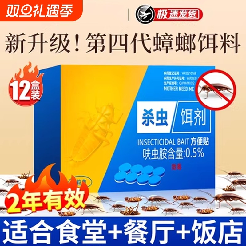 蟑螂药家用正品非无毒第全强效端一名饭店灭除窝杀蟑虫卵双杀虫剂