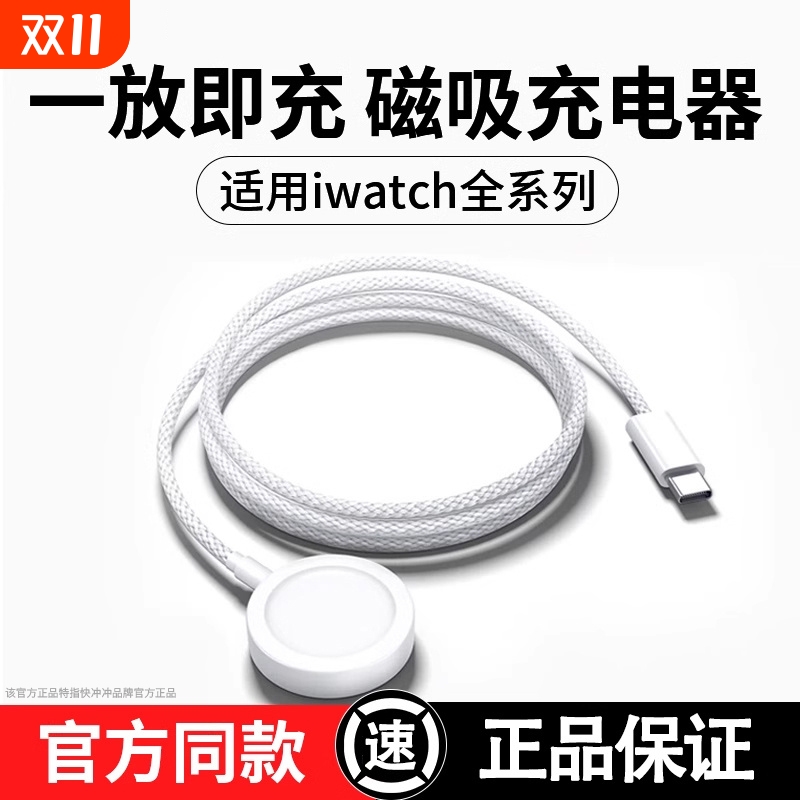 快冲冲正品适用苹果applewatch手表充电器头充电线手表iwatch7/S6/se/s8/S9/s10/ultra无线PD快充底座T2906