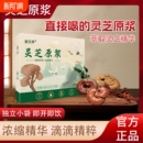 云南灵芝原浆灵芝制品无添加口服液体好吸收健康礼袋送礼佳品便携