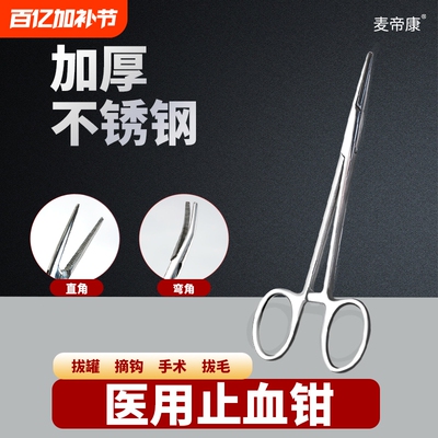 弘生医用止血钳钓鱼宠物工具