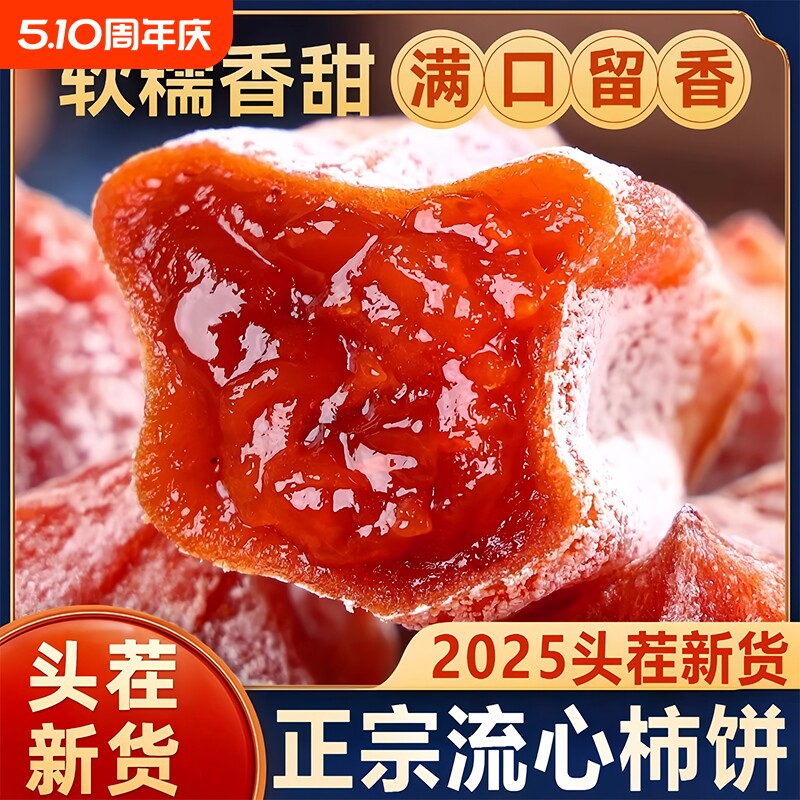 陕西富平柿饼5斤装正宗流心老式柿子饼吊柿饼官方旗舰店独立包装