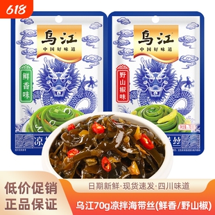 乌江海带丝70g鲜香味山椒味下饭菜微辣榨菜袋装涪陵咸菜开袋50g