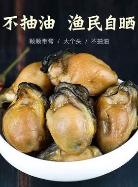 北海生蚝干特大牡蛎肉干海蛎子金蚝乳山海鲜干货新鲜水产生晒食用