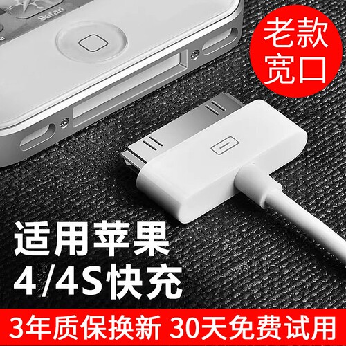 [真快充]适用苹果4/4s数据线老款