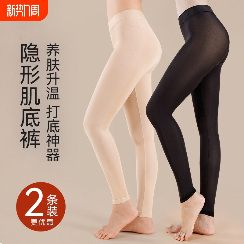 37度超薄秋裤女远红外发热肌底保暖裤面膜线裤打底冬季贴身收腹