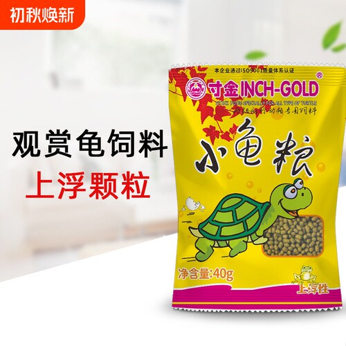 小乌龟饲料通用龟粮虾干鱼干