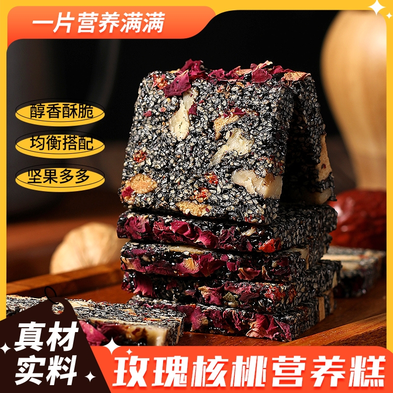 0添加剂黑芝麻核桃营养糕软糕孕妇休闲小零食年货健康传统枸杞