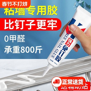 强力免钉胶高粘度金属瓷砖踢脚线卫生间置物架贴墙专用防水家用胶多功能粘得牢免打孔胶水固定浴室墙面粘墙