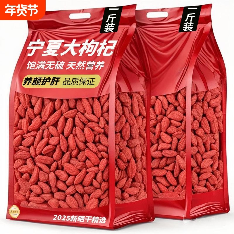 枸杞干宁夏中宁500g红枸杞正宗大果特级无硫新货年货节130g/250g,粮油调味/速食/干货/烘焙,干货组合/料包/汤包/干货礼盒,淘宝优惠券,粉丝福利购,淘宝优惠卷