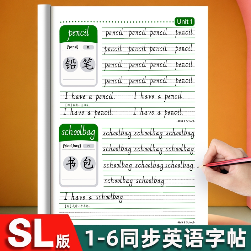 一年级起点SL人教版课本同步描红