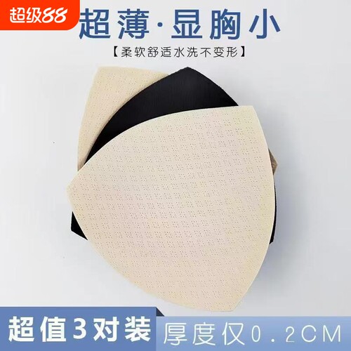 超薄乳胶胸垫运动内衣垫薄款
