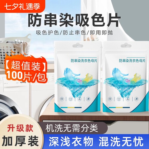 吸色片防串染洗衣片衣服衣物吸色