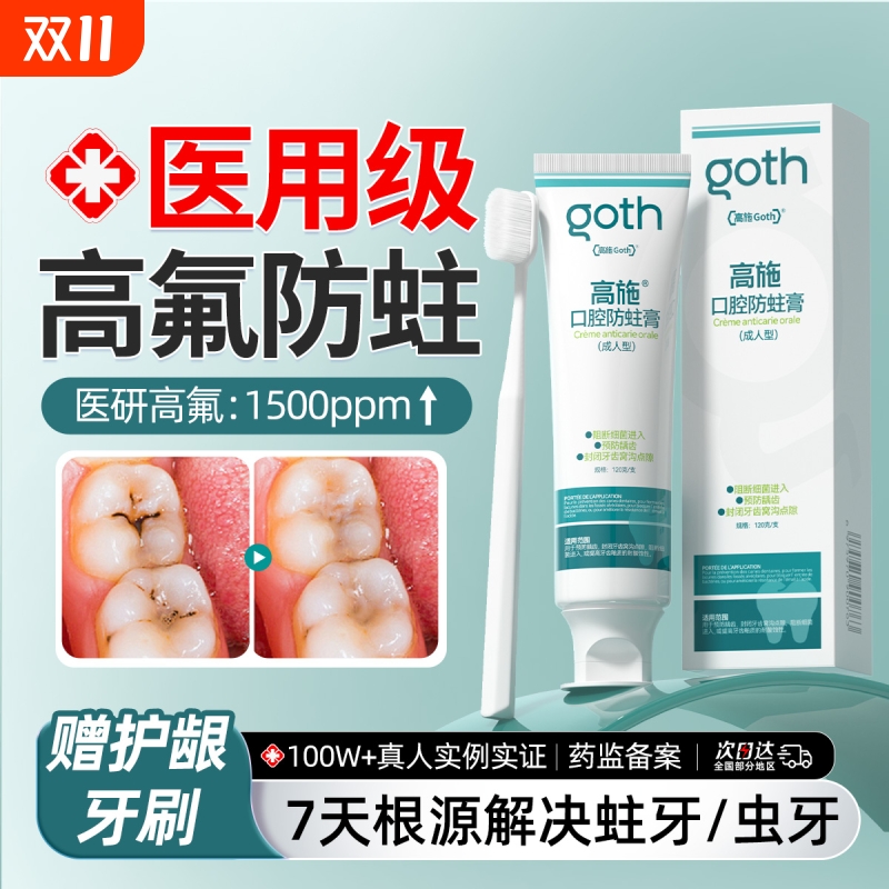 【高氟防蛀牙】三甲医用赠送牙刷