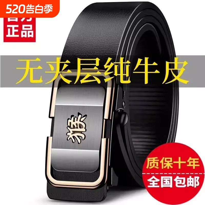 十二生肖男士皮带真牛皮自动扣内穿真皮腰带商务休闲青年百搭裤带
