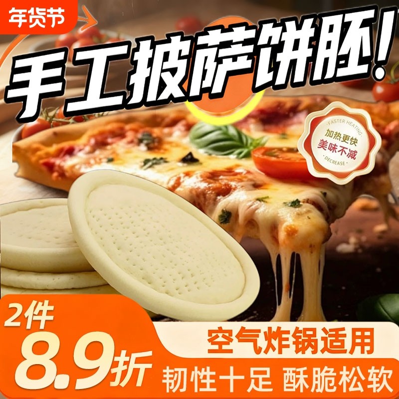 披萨饼底纯手工薄底厚边现做披萨饼胚半成品加热即食商用烘焙原料,粮油调味/速食/干货/烘焙,预制披萨/面团,淘宝优惠券,粉丝福利购,淘宝优惠卷