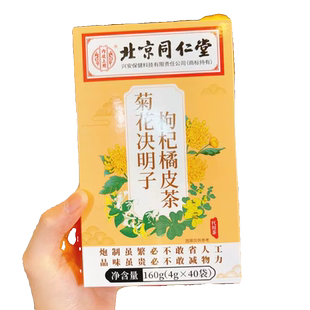 北京同仁堂菊花枸杞决明子牛蒡根养生旺盛去火清火茶金银花养肝