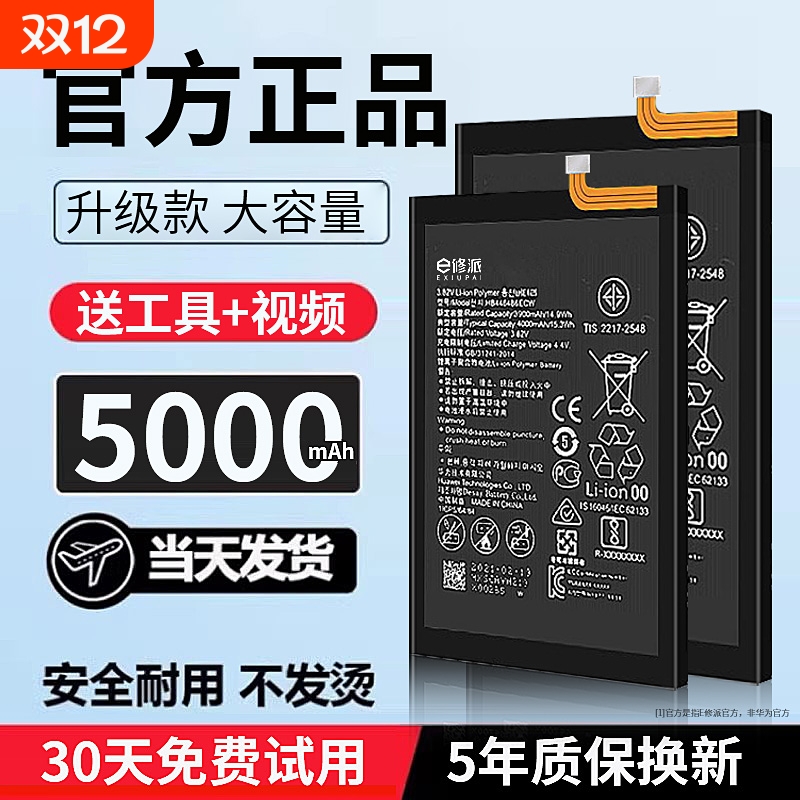 【超高密电池】容量提升适用华为