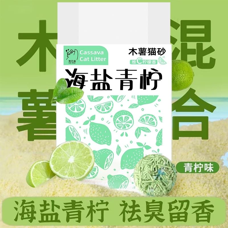 海盐青柠木薯混合豆腐膨润土猫砂